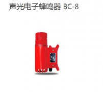 防水防塵聲光報(bào)警器BC-8聲光報(bào)警器接線(xiàn)圖