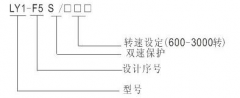 LY1-F5S超速開關(guān)，速度傳感器速度傳感器