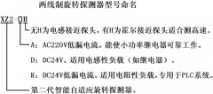 速度開關(guān)、零度開關(guān)、智能型旋轉(zhuǎn)探測器XZ2-A AC220V速度開關(guān)