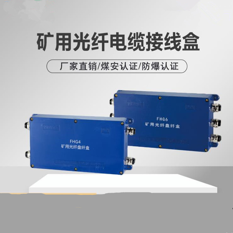 礦用管線(xiàn)接線(xiàn)盒