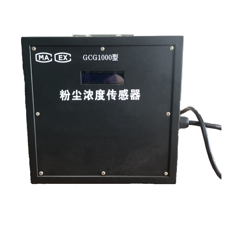 廠家GCG1000粉塵濃度傳感器、 粉塵濃度監(jiān)測(cè)儀、礦用防爆粉塵濃度傳感器