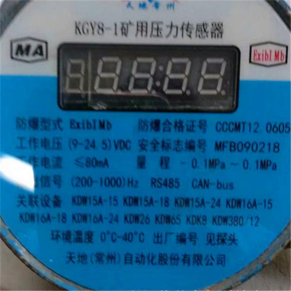 供應(yīng)KGY8-1礦用壓力傳感器、壓力傳感器廠家生產(chǎn)
