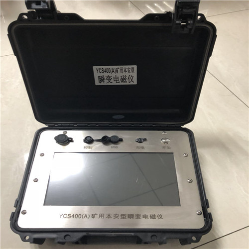 廠家YCS400（A）礦用本安型瞬變電磁儀、瞬變電磁儀生產(chǎn)、價格優(yōu)惠